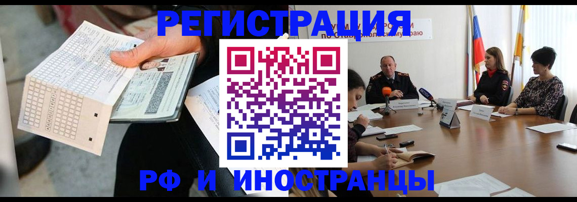прописка для школы в Благовещенске