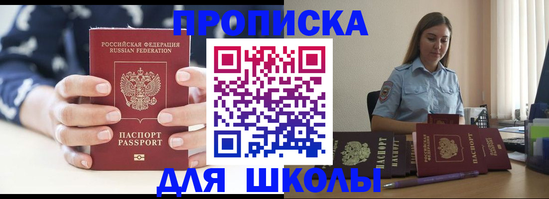 временная регистрация собственник в Благовещенске