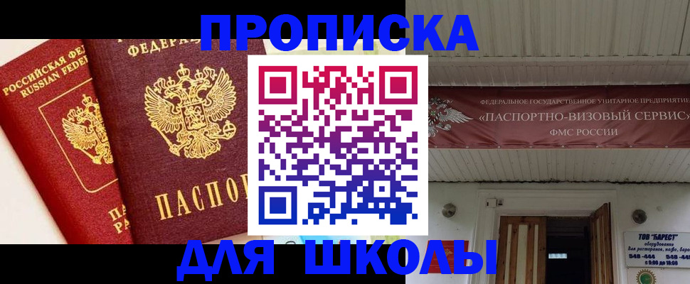 прописка для кредита в Благовещенске