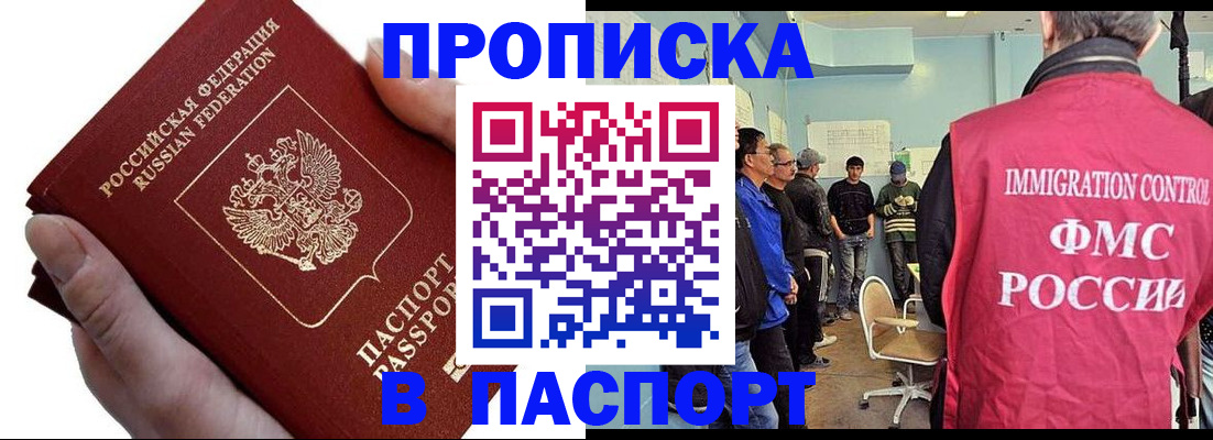временная регистрация собственник в Благовещенске